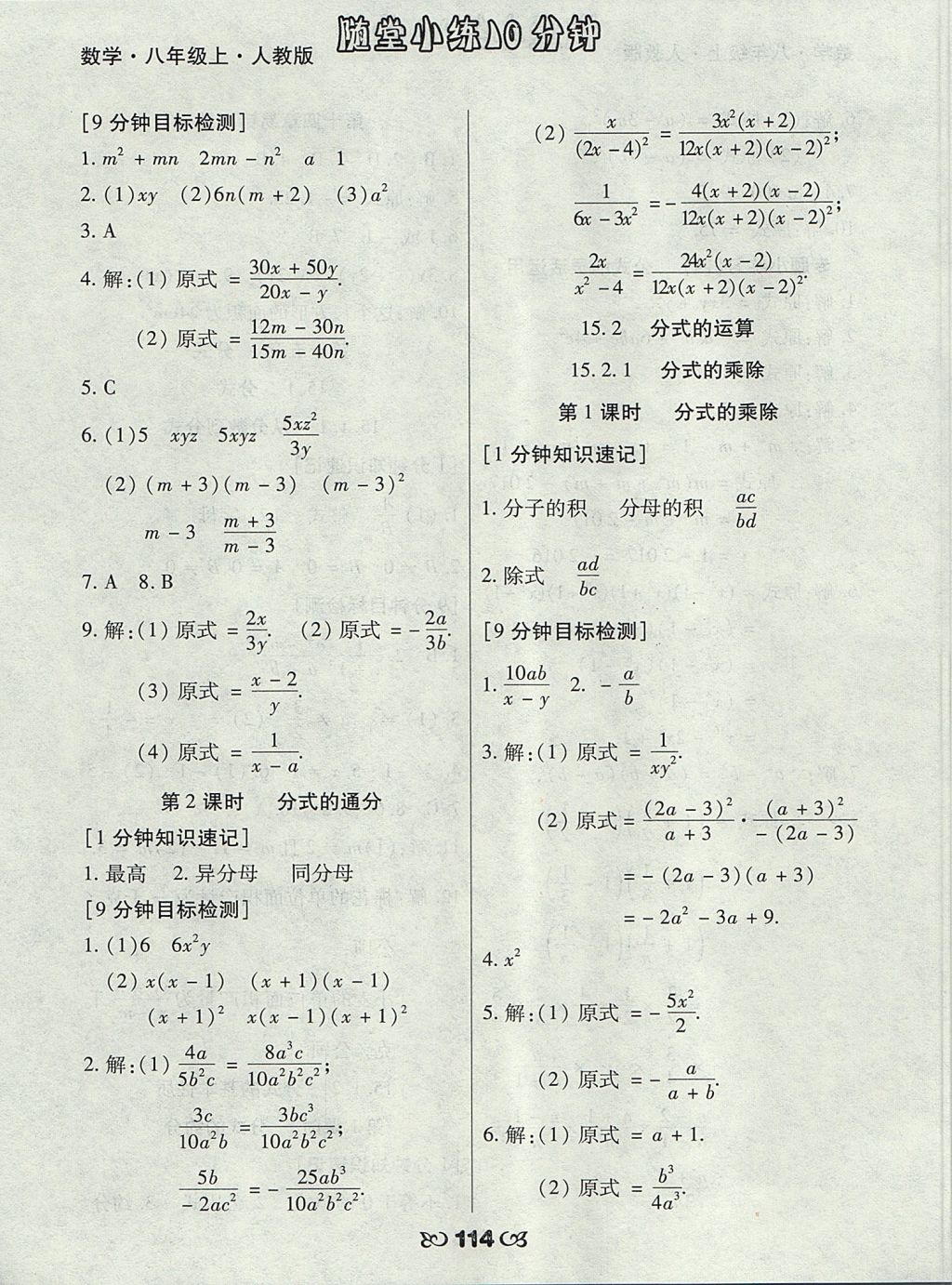 2017年千里馬隨堂小練10分鐘八年級(jí)數(shù)學(xué)上冊(cè)人教版 參考答案