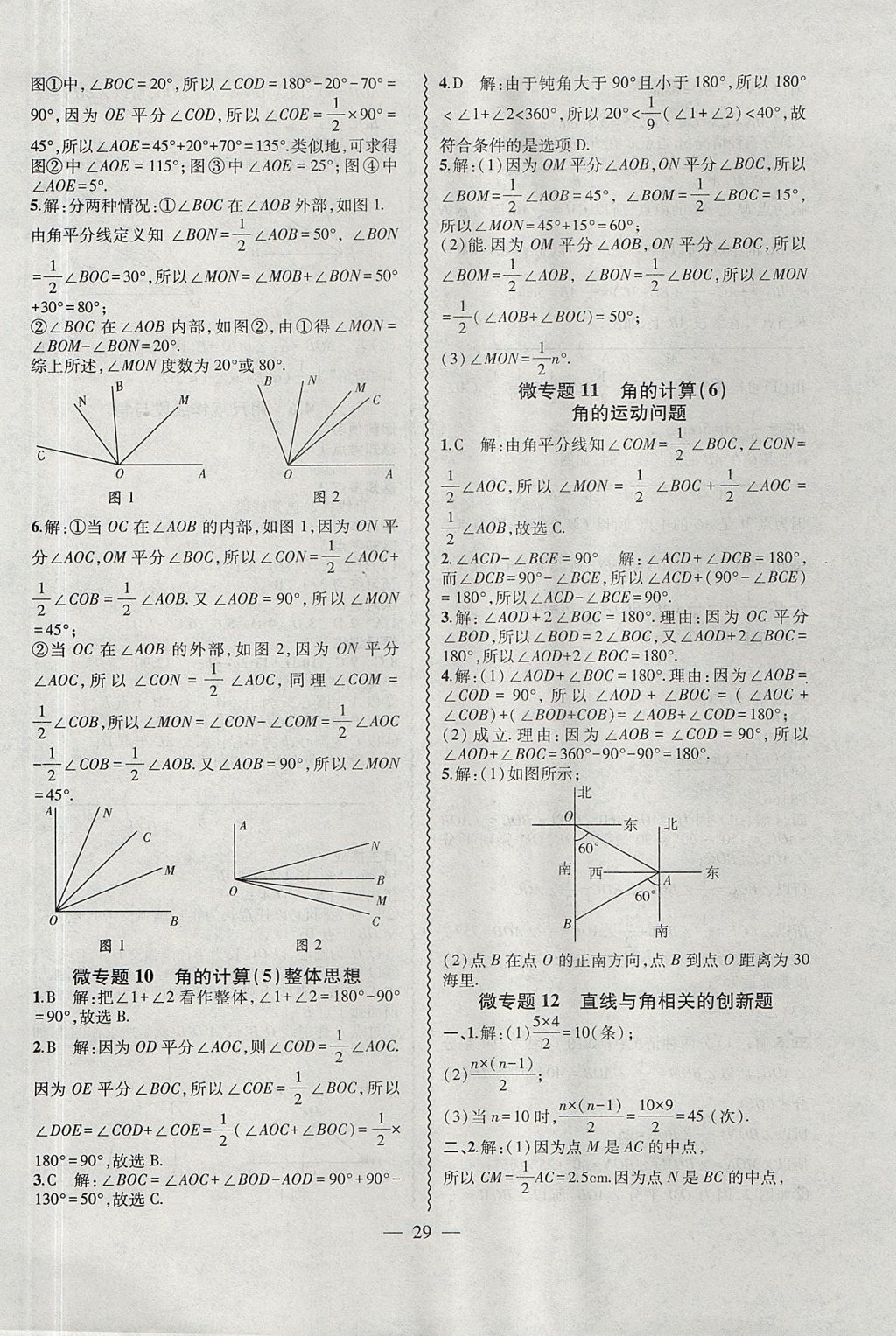 2017年创新课堂创新作业本七年级数学上册沪科版 参考答案