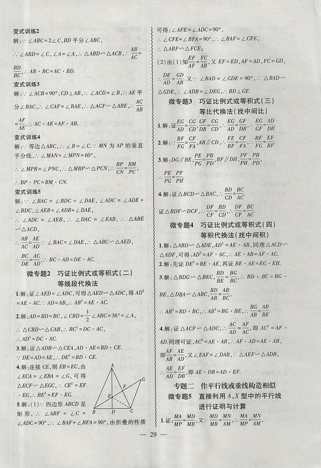 2017年创新课堂创新作业本九年级数学上册沪科版 参考答案