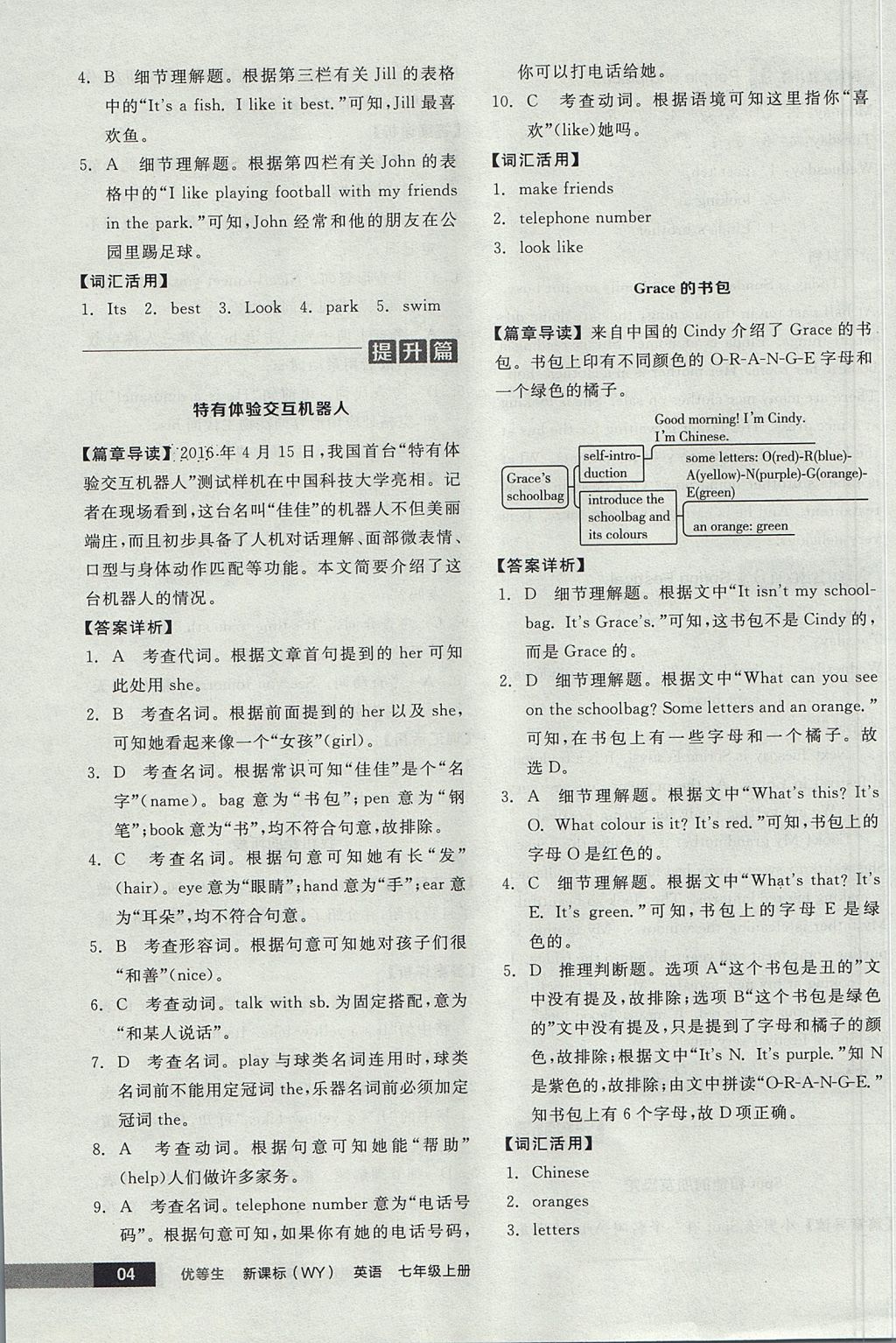 2017年全品优等生完形填空加阅读理解七年级英语上册外研版 参考答案