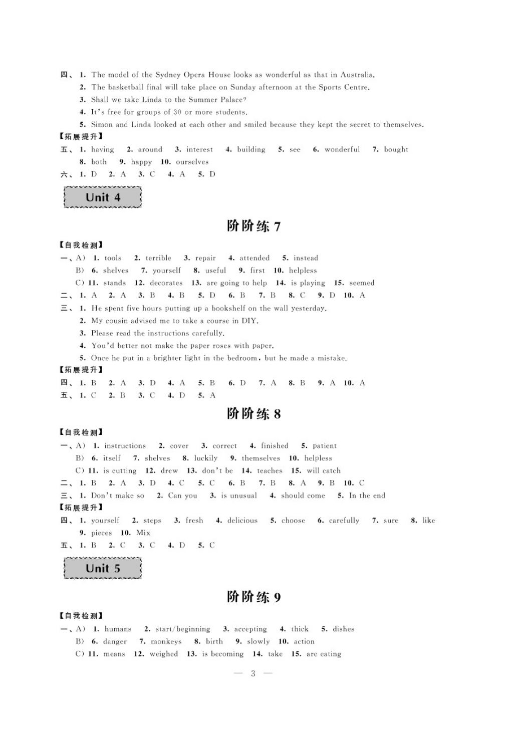 2017年绿色指标自我提升八年级英语上册 参考答案