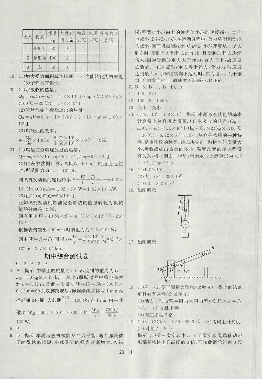 2017年課時(shí)訓(xùn)練九年級物理上冊江蘇版 參考答案