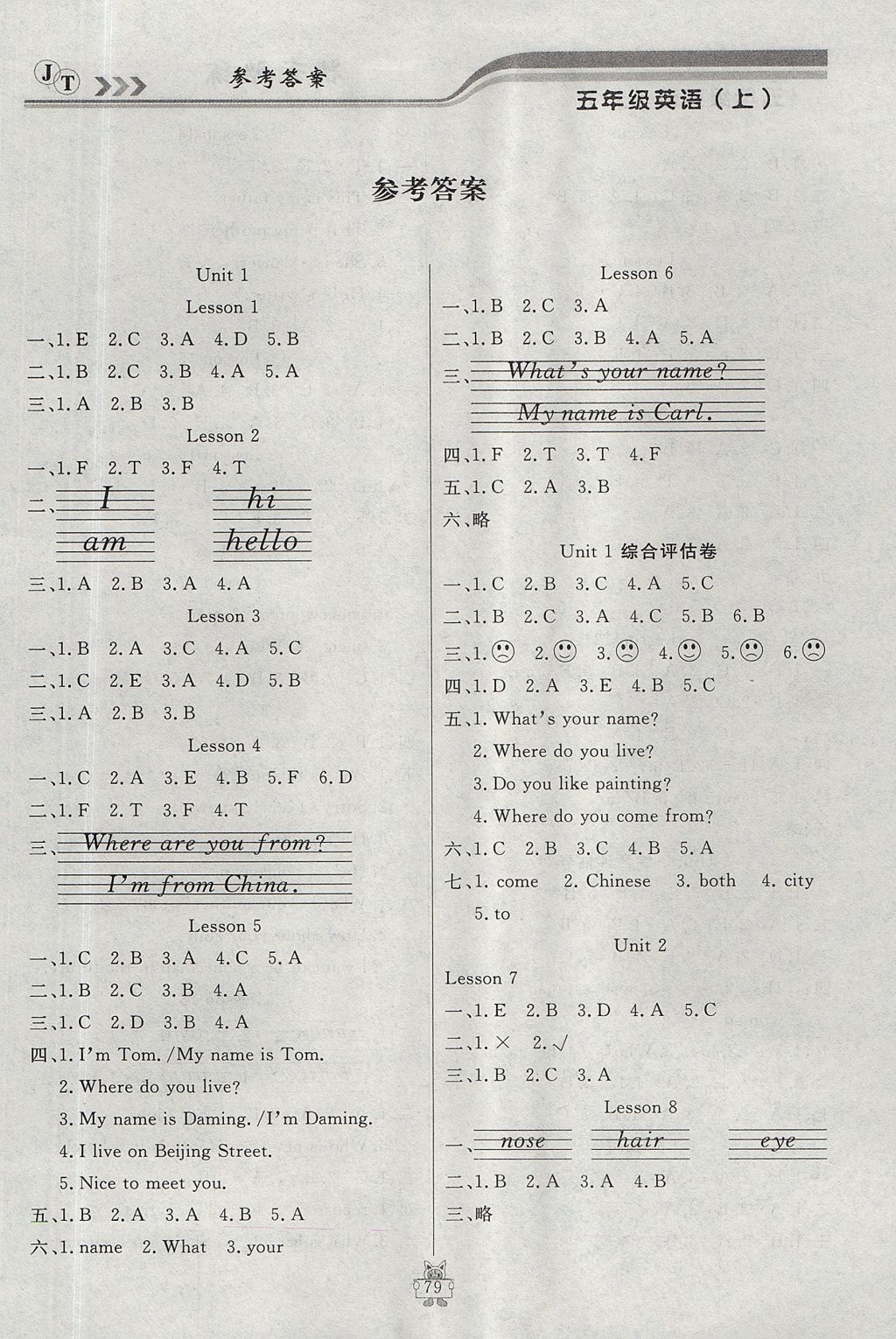 2017年狀元陪練課時優(yōu)化設(shè)計五年級英語上冊精通版 參考答案