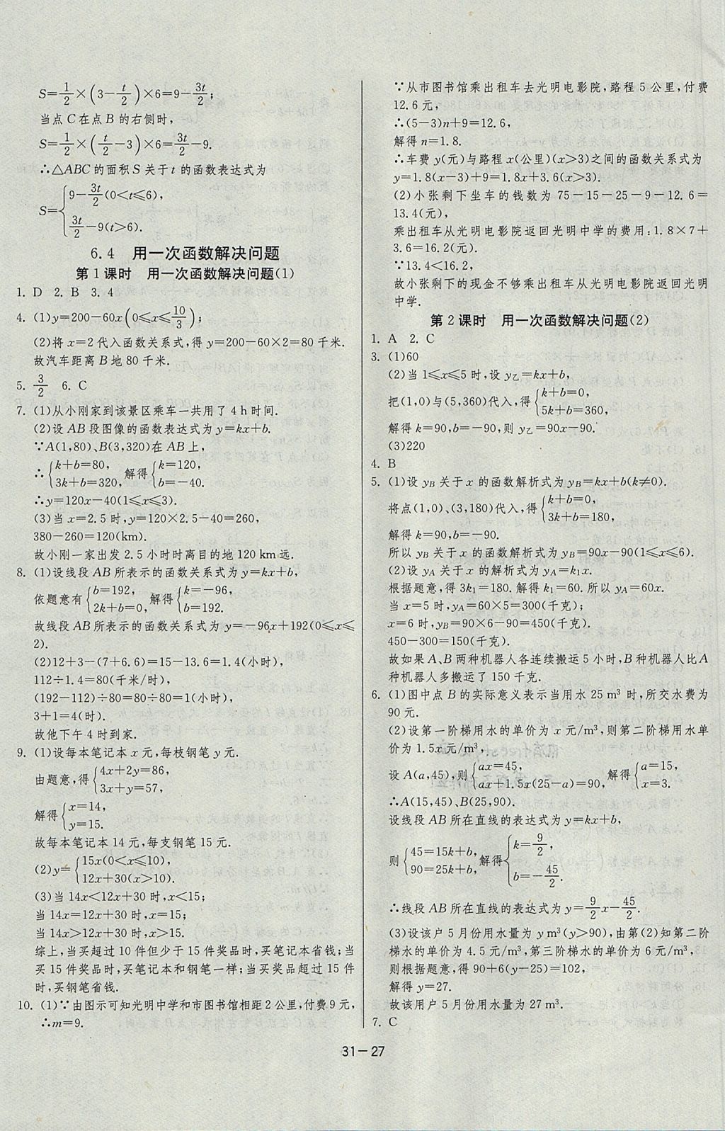 2017年課時(shí)訓(xùn)練課時(shí)作業(yè)加單元試卷八年級(jí)數(shù)學(xué)上冊(cè)江蘇版 參考答案