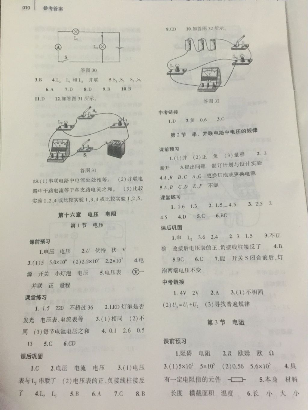 2017年基礎(chǔ)訓(xùn)練九年級物理全一冊人教版大象出版社 參考答案