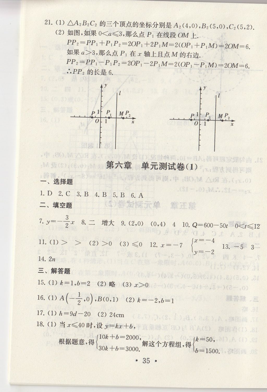 2017年綜合素質(zhì)學(xué)數(shù)學(xué)隨堂反饋八年級上冊常州專版 參考答案