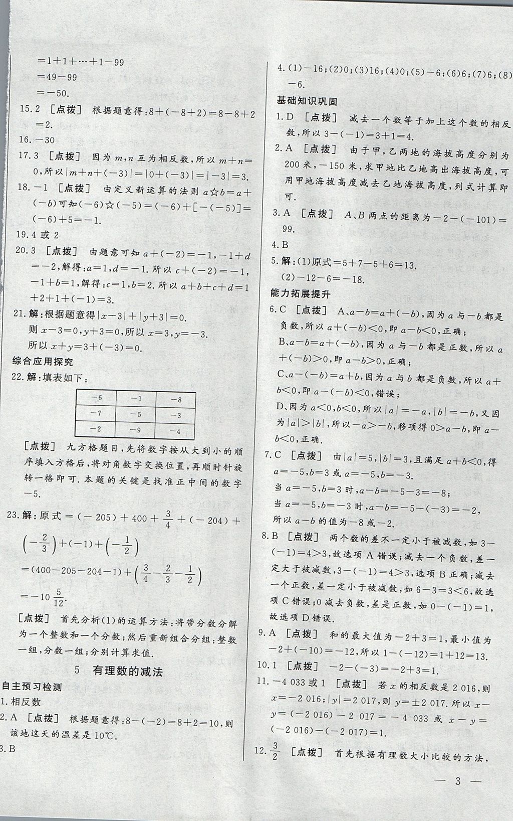 2017年中華題王七年級(jí)數(shù)學(xué)上冊(cè)北師大版 參考答案