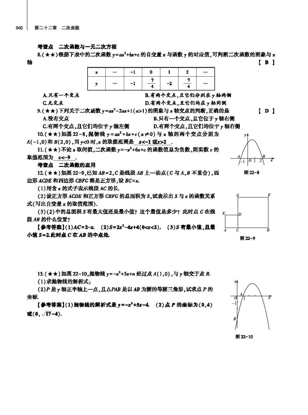 2017年基礎訓練教師用書九年級數(shù)學全一冊人教版 第二十四章 圓