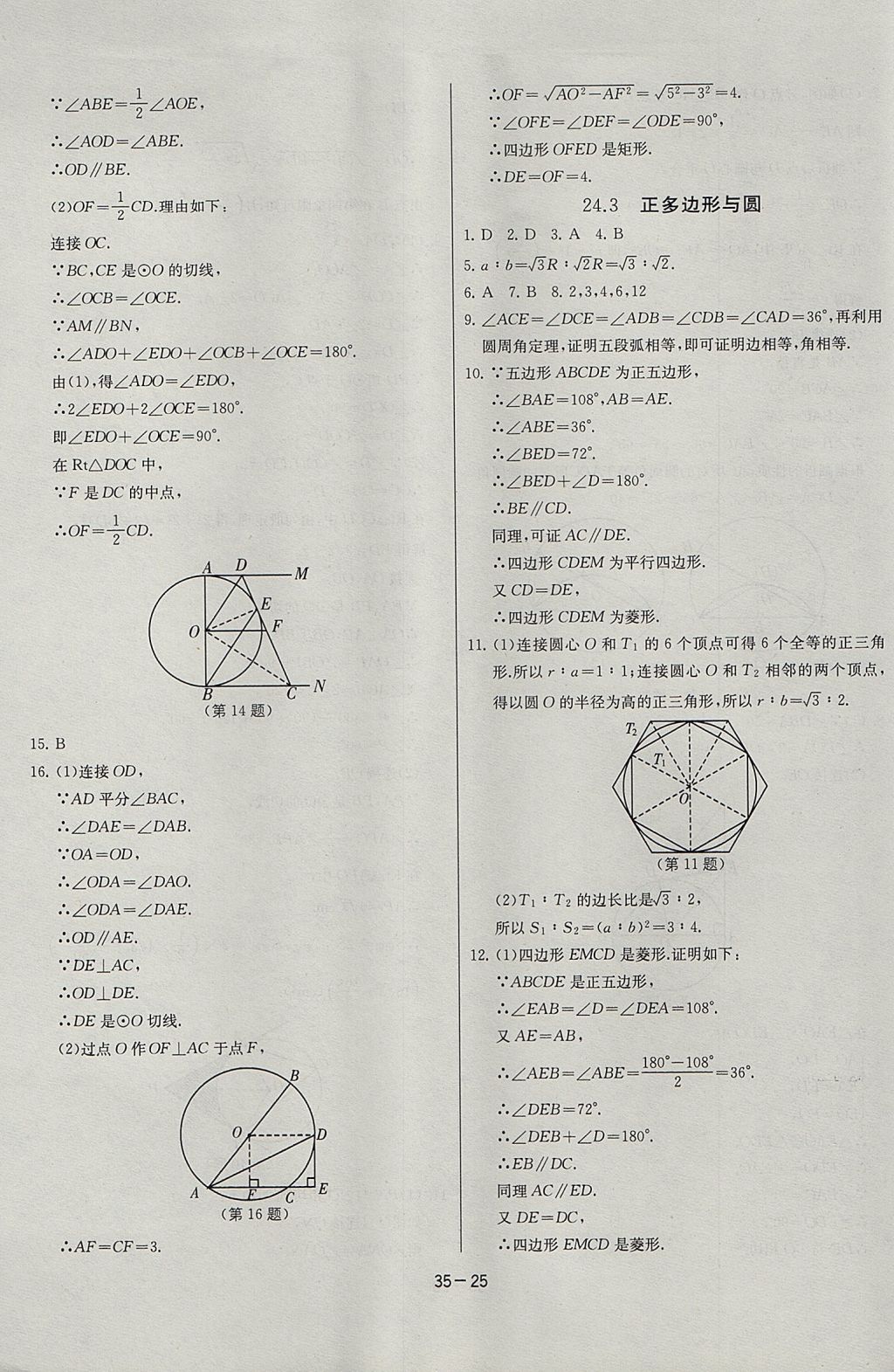 2017年課時(shí)訓(xùn)練九年級(jí)數(shù)學(xué)上冊(cè)人教版 參考答案