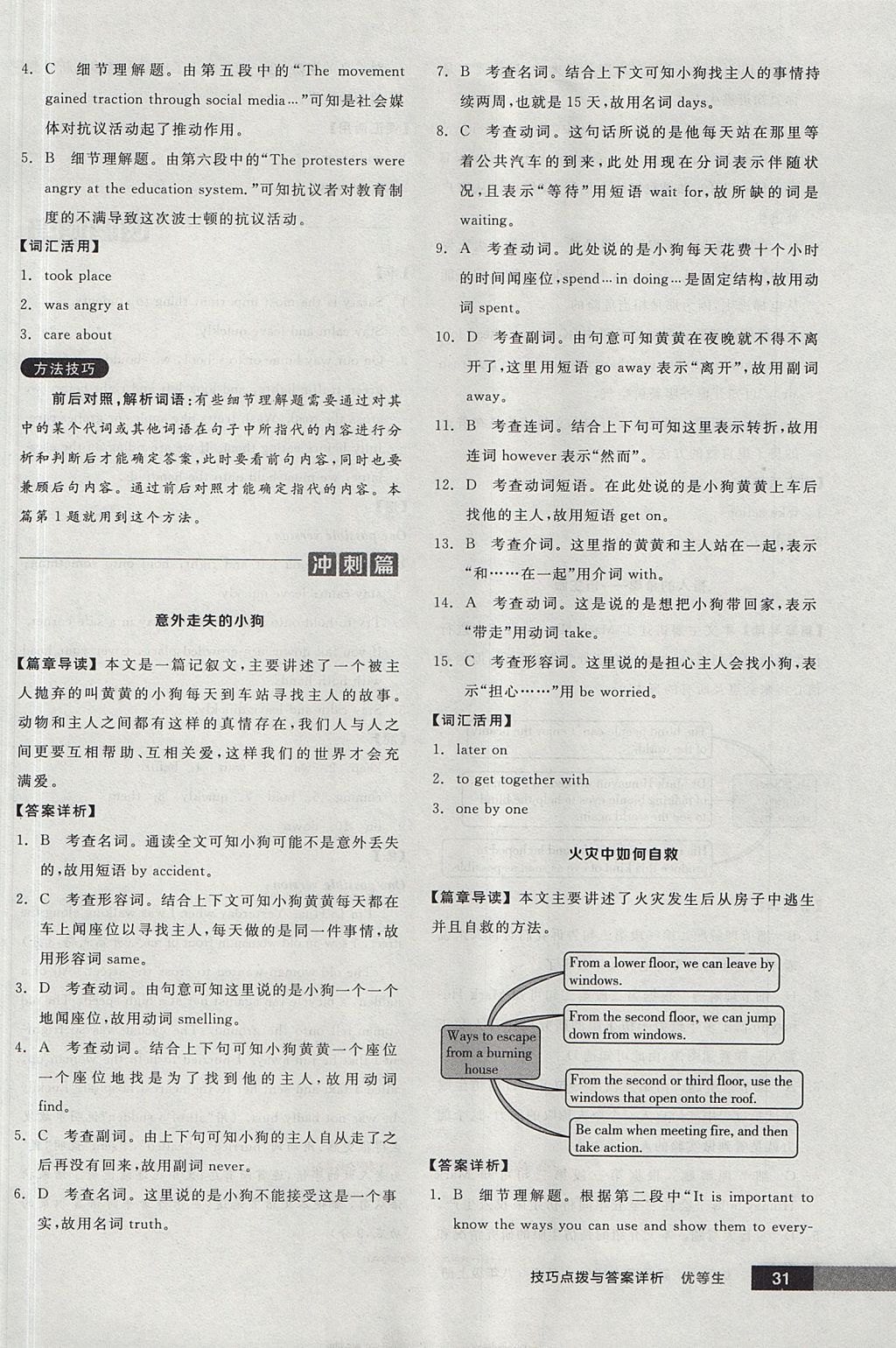 2017年全品優(yōu)等生完形填空加閱讀理解八年級英語上冊外研版 參考答案