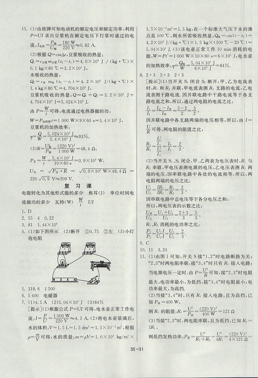 2017年課時(shí)訓(xùn)練九年級(jí)物理上冊(cè)滬粵版 參考答案