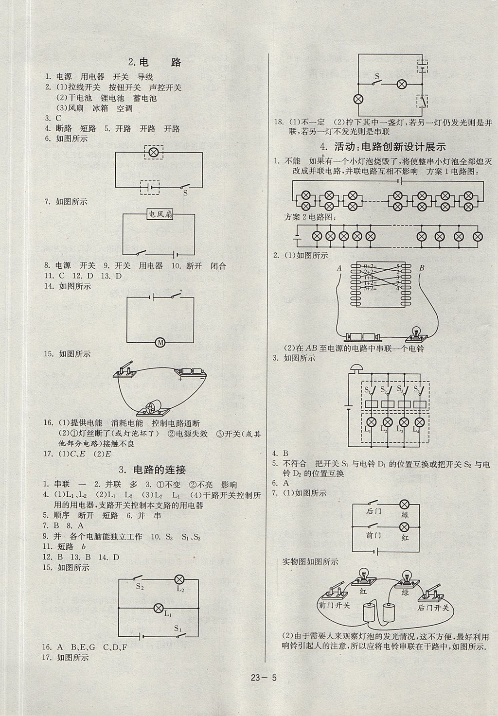 2017年课时训练九年级物理上册教科版 参考答案