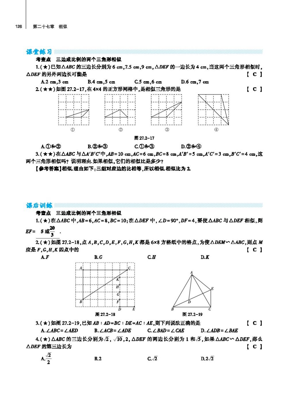 2017年基礎訓練教師用書九年級數(shù)學全一冊人教版 第二十四章 圓