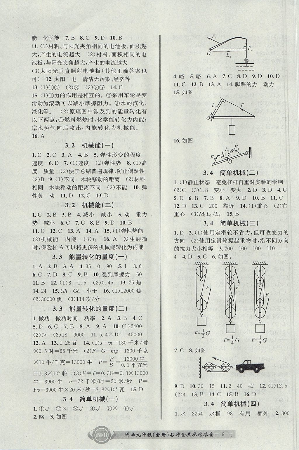 2017年名師金典BFB初中課時優(yōu)化九年級科學(xué)全一冊理科綜合浙教版 參考答案