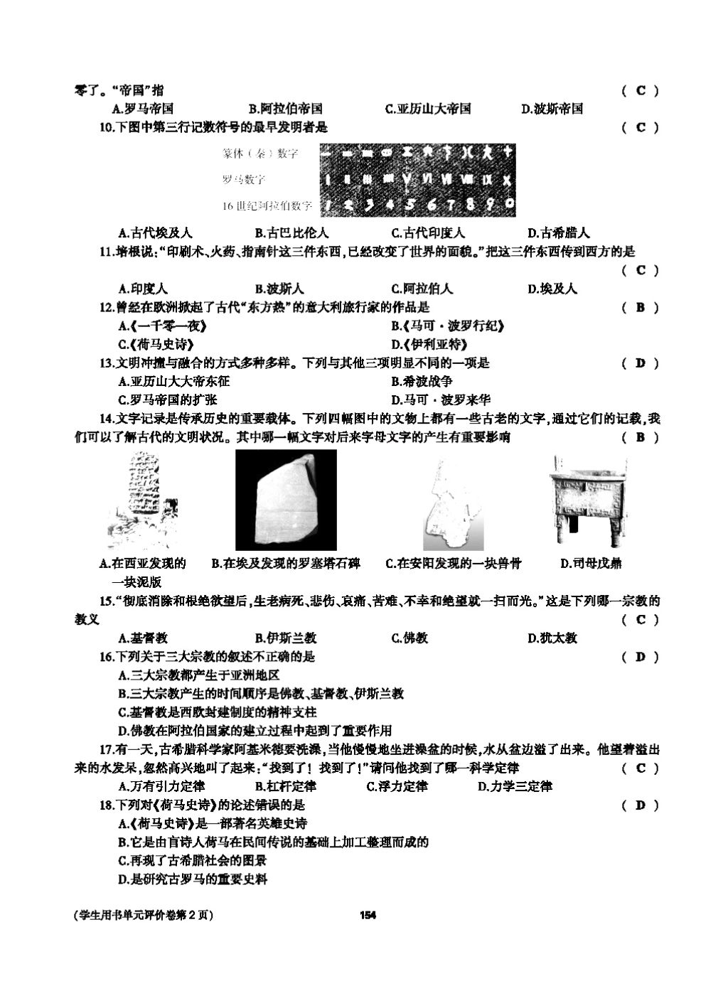 2017年基础训练九年级历史全一册人教版 单元评价卷