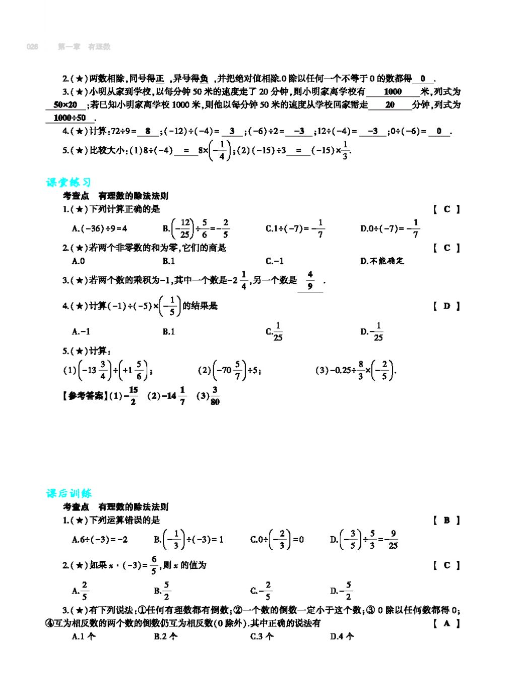 2017年基础训练七年级数学上册人教版大象出版社 第四章 几何图形初步