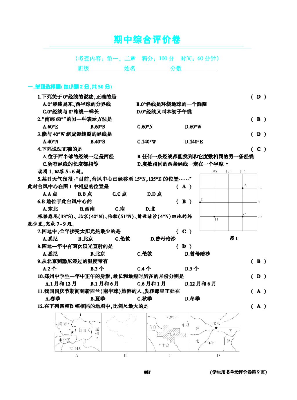 2017年基礎(chǔ)訓練七年級地理上冊人教版大象出版社 第四章