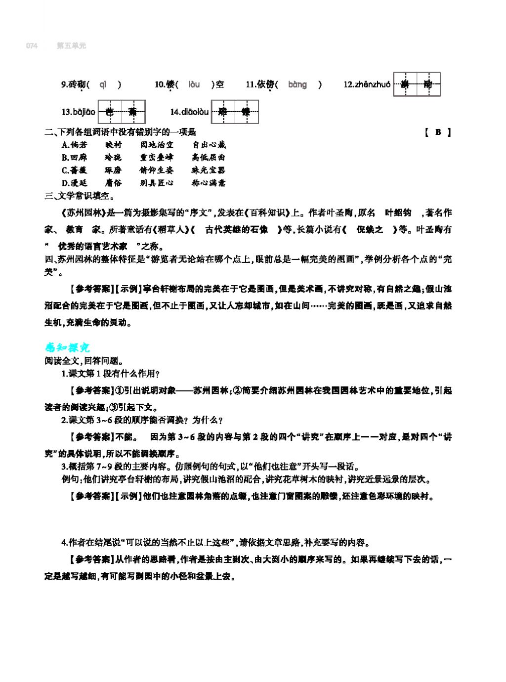 2017年基礎(chǔ)訓(xùn)練教師用書(shū)八年級(jí)語(yǔ)文上冊(cè)人教版大象出版社 第四單元