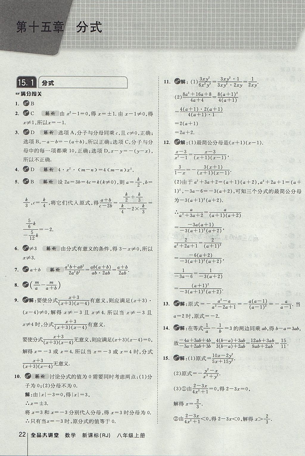 2017年全品大講堂初中數(shù)學(xué)八年級(jí)上冊(cè)人教版 教材答案