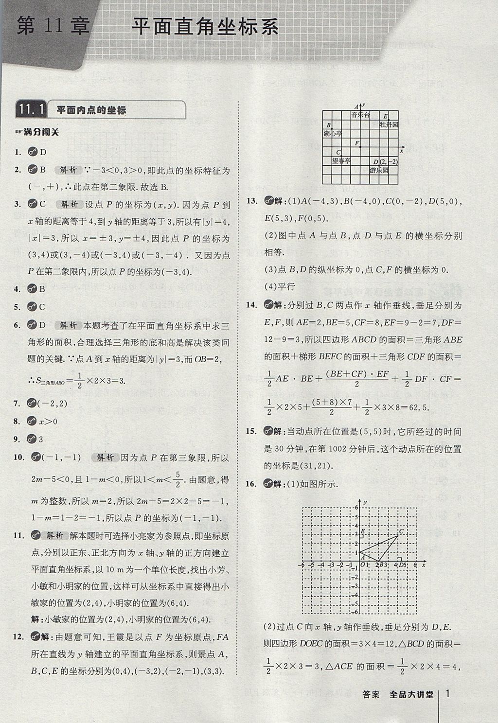 2017年全品大講堂初中數(shù)學(xué)八年級(jí)上冊(cè)滬科版 教材答案