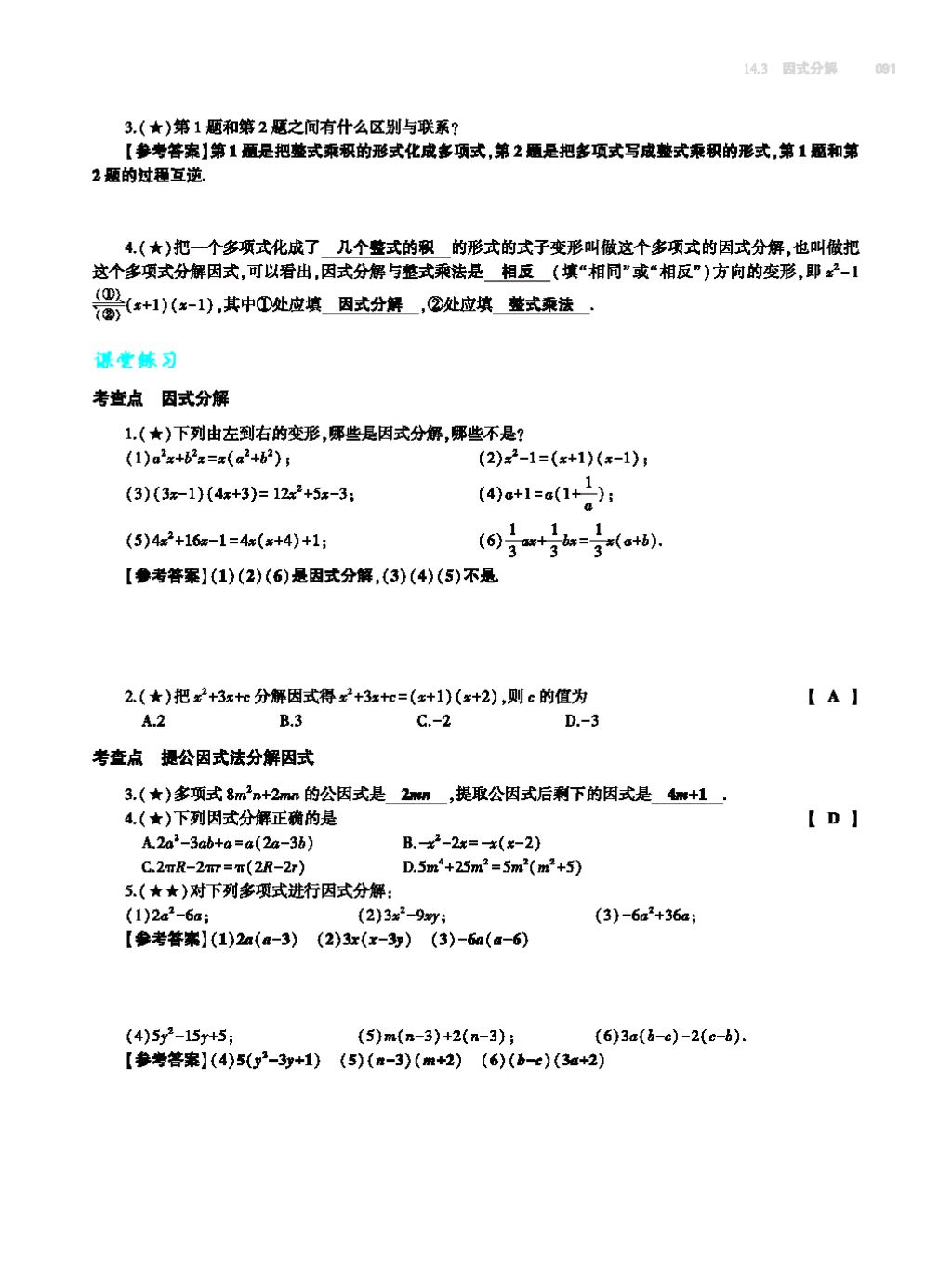 2017年基礎(chǔ)訓(xùn)練八年級(jí)數(shù)學(xué)上冊(cè)人教版大象出版社 第十四章 整式的乘法與因式分解