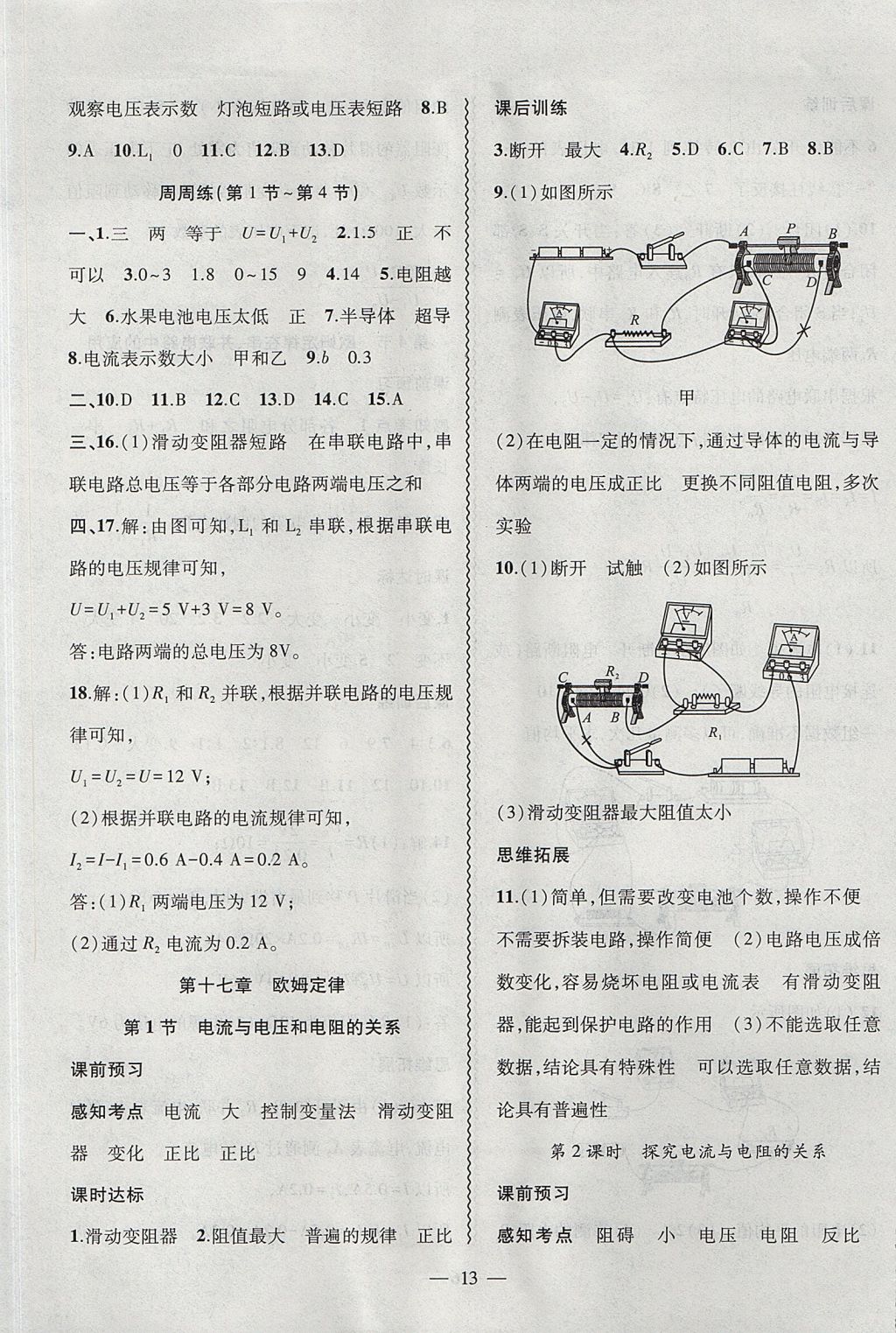 2017年創(chuàng)新課堂創(chuàng)新作業(yè)本九年級(jí)物理上冊(cè)人教版 參考答案