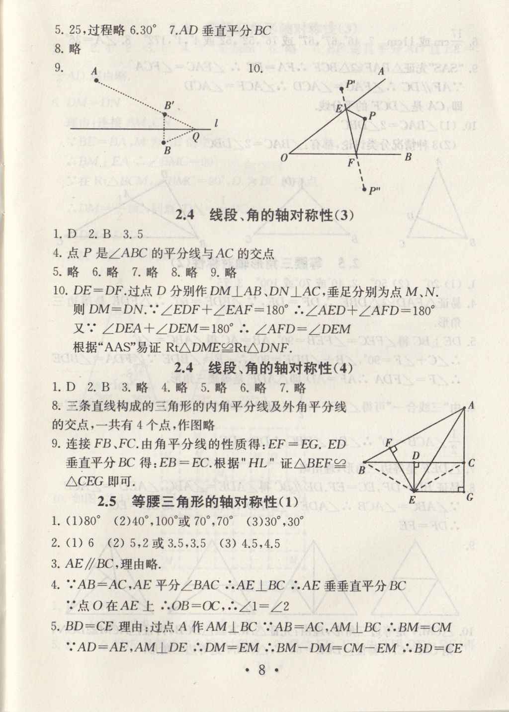 2017年綜合素質(zhì)學(xué)數(shù)學(xué)隨堂反饋八年級上冊常州專版 參考答案