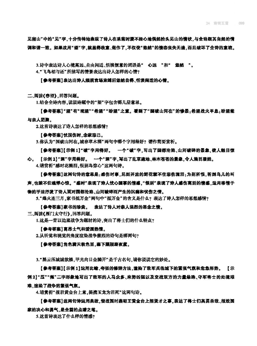 2017年基础训练教师用书八年级语文上册人教版大象出版社 第四单元