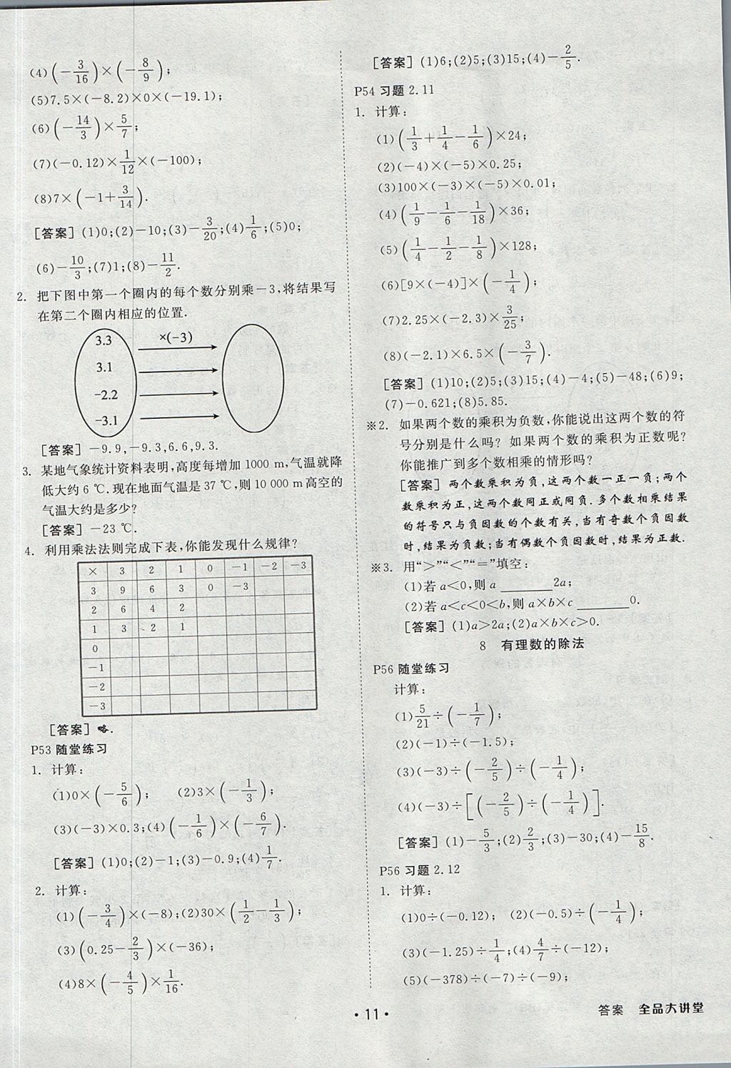 2017年全品大講堂七年級數學上冊北師大版 教材答案