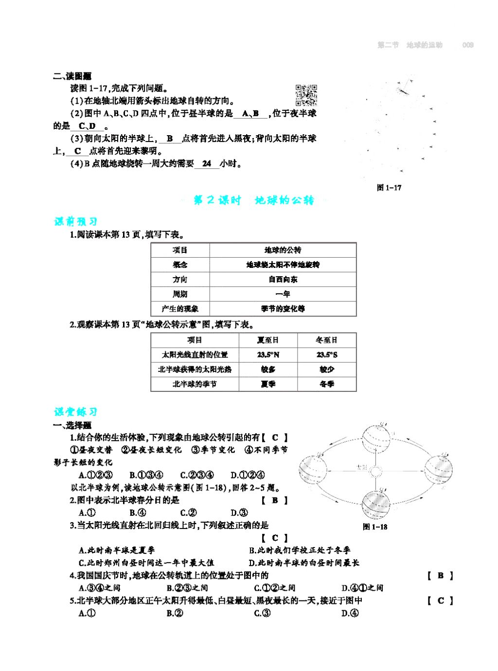 2017年基礎訓練七年級地理上冊人教版大象出版社 第四章