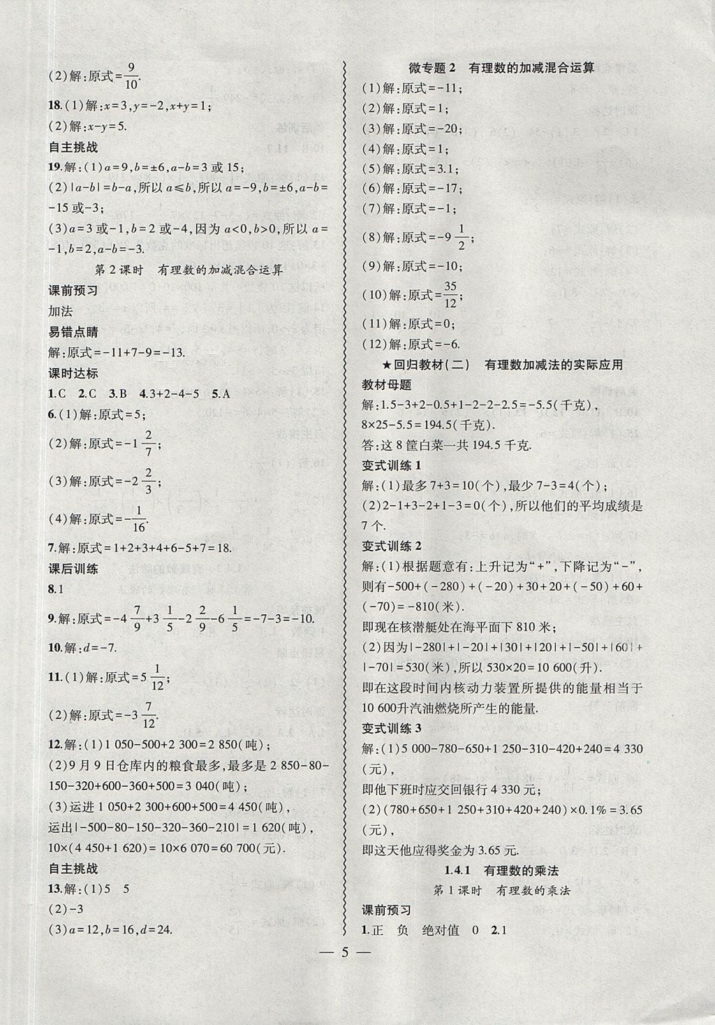 2017年創(chuàng)新課堂創(chuàng)新作業(yè)本七年級數(shù)學上冊人教版 參考答案