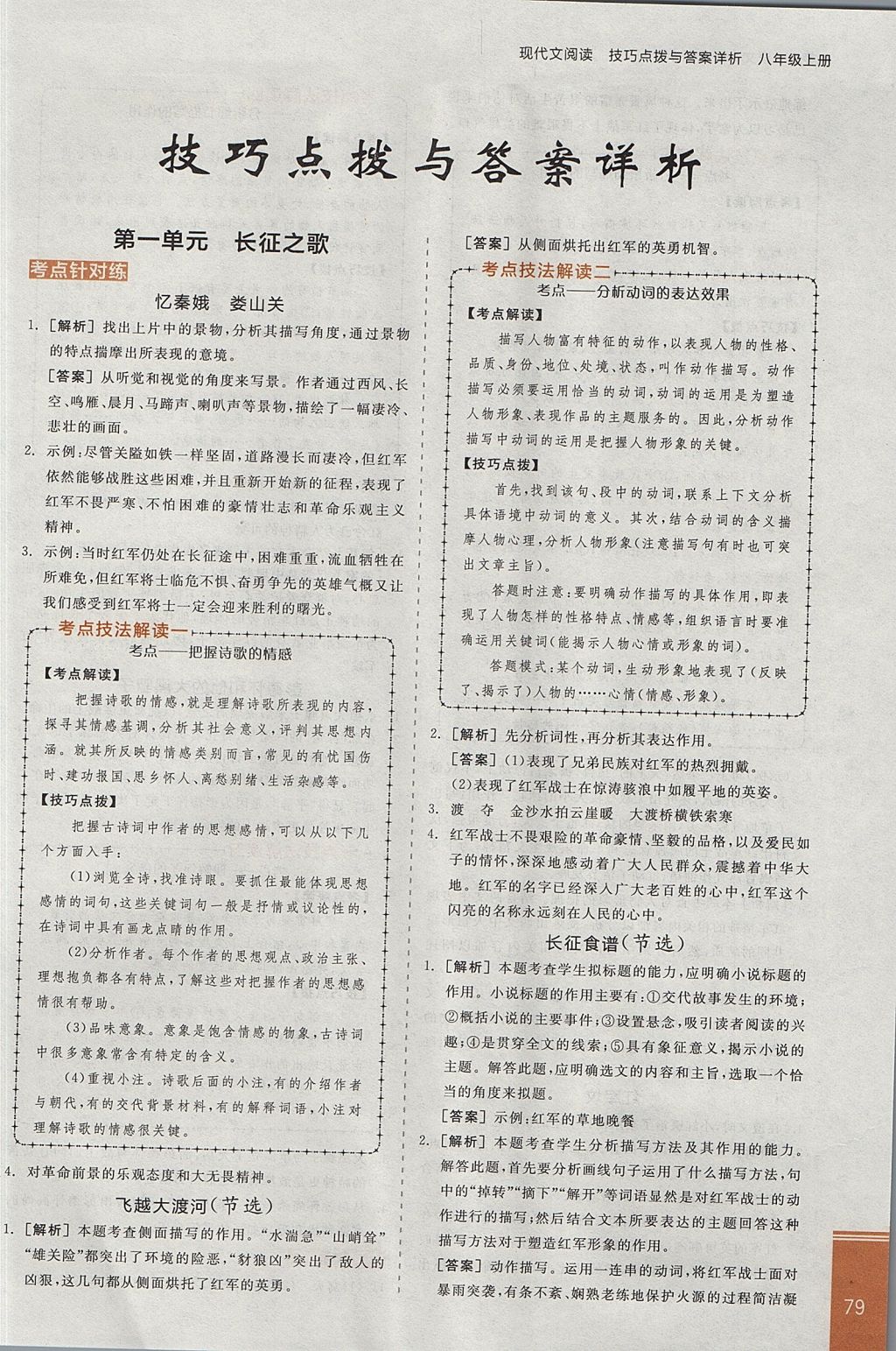 2017年全品優(yōu)等生現(xiàn)代文閱讀八年級語文上冊蘇教版 參考答案