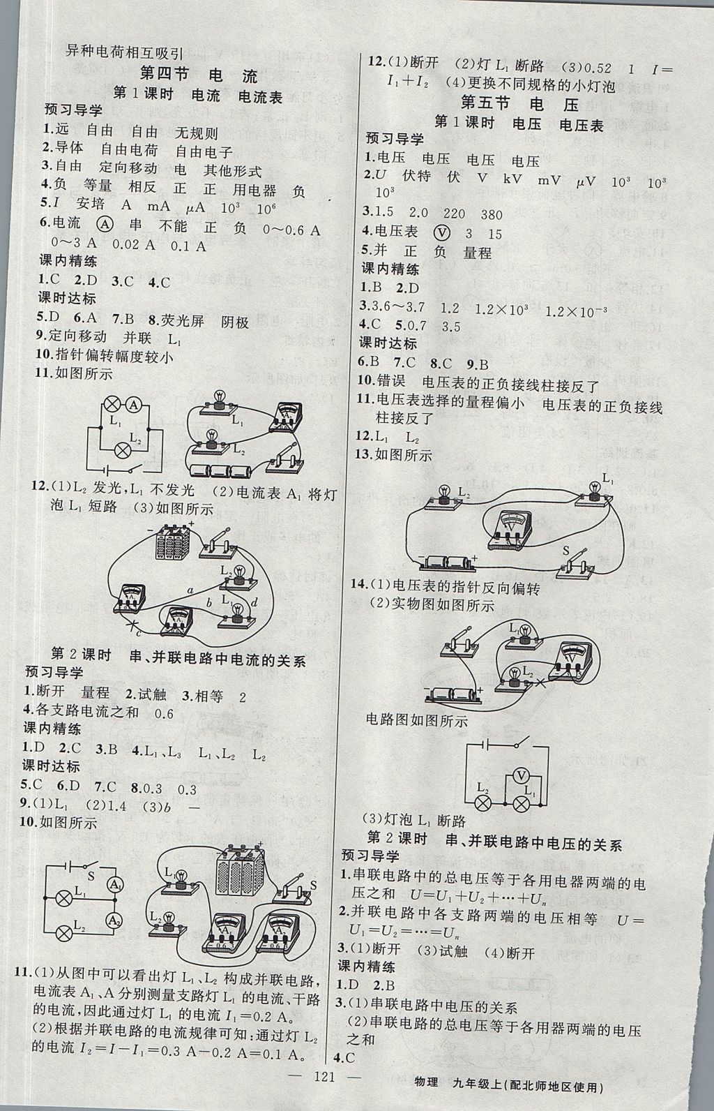 2017年黃岡金牌之路練闖考九年級物理上冊北師大版 參考答案