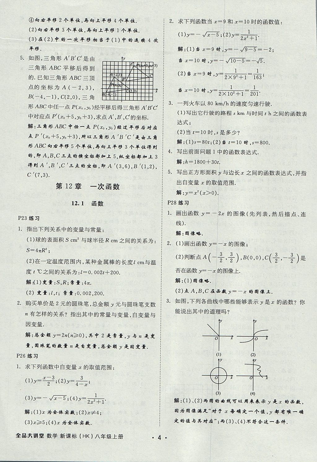 2017年全品大講堂初中數(shù)學(xué)八年級(jí)上冊(cè)滬科版 教材答案