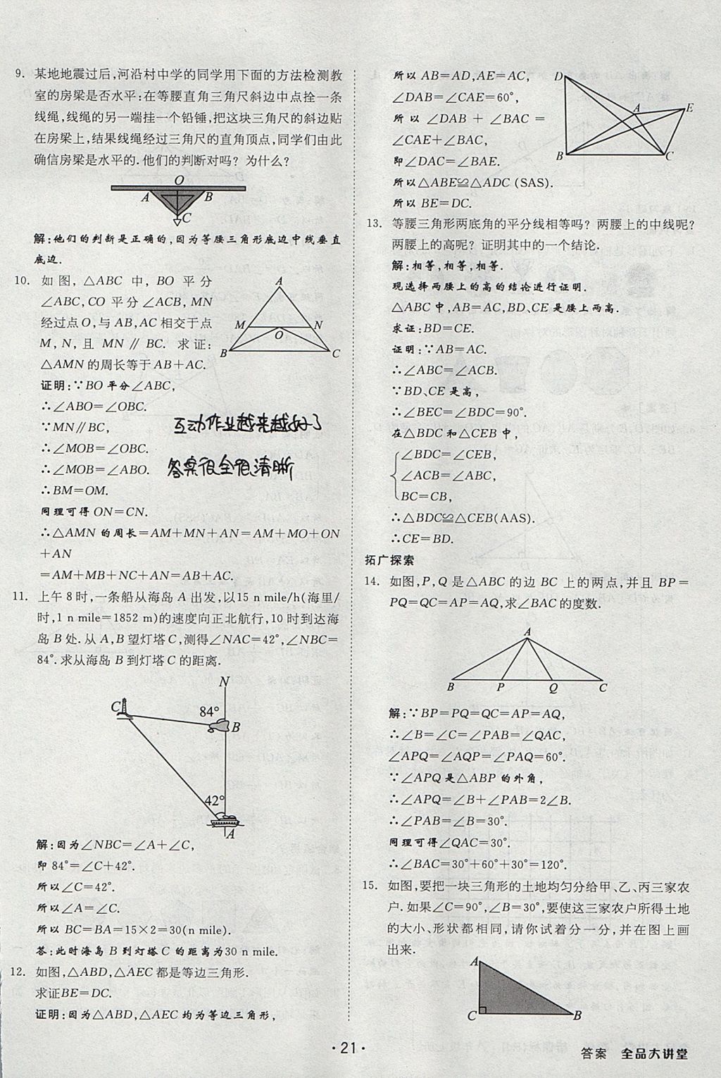 2017年全品大講堂初中數(shù)學八年級上冊人教版 教材答案