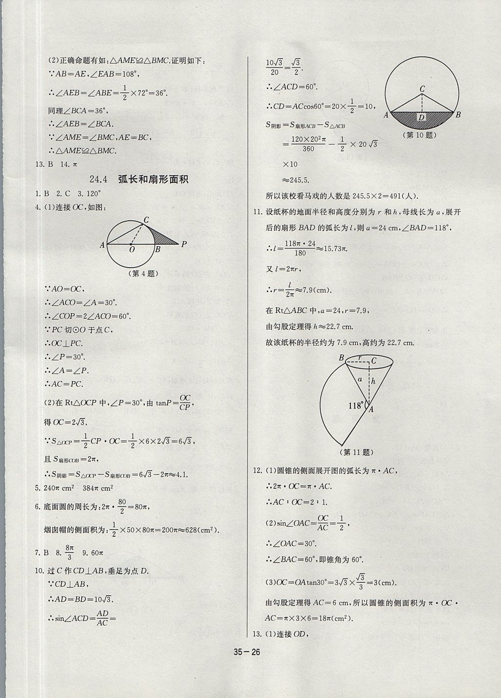 2017年課時(shí)訓(xùn)練九年級(jí)數(shù)學(xué)上冊(cè)人教版 參考答案