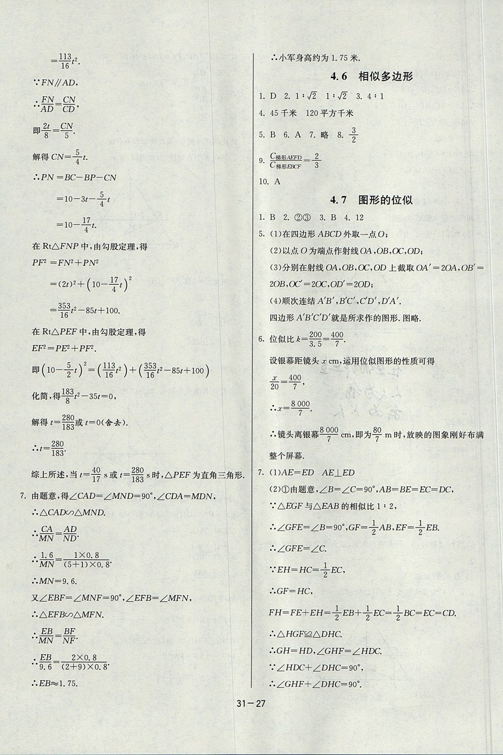 2017年課時(shí)訓(xùn)練九年級(jí)數(shù)學(xué)上冊(cè)浙教版 參考答案