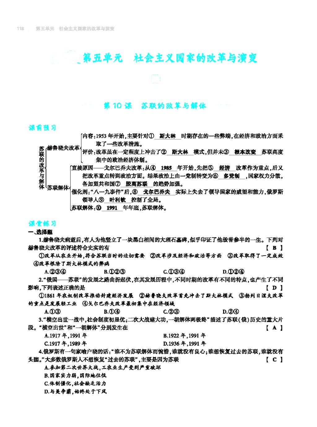 2017年基础训练九年级历史全一册人教版 单元评价卷