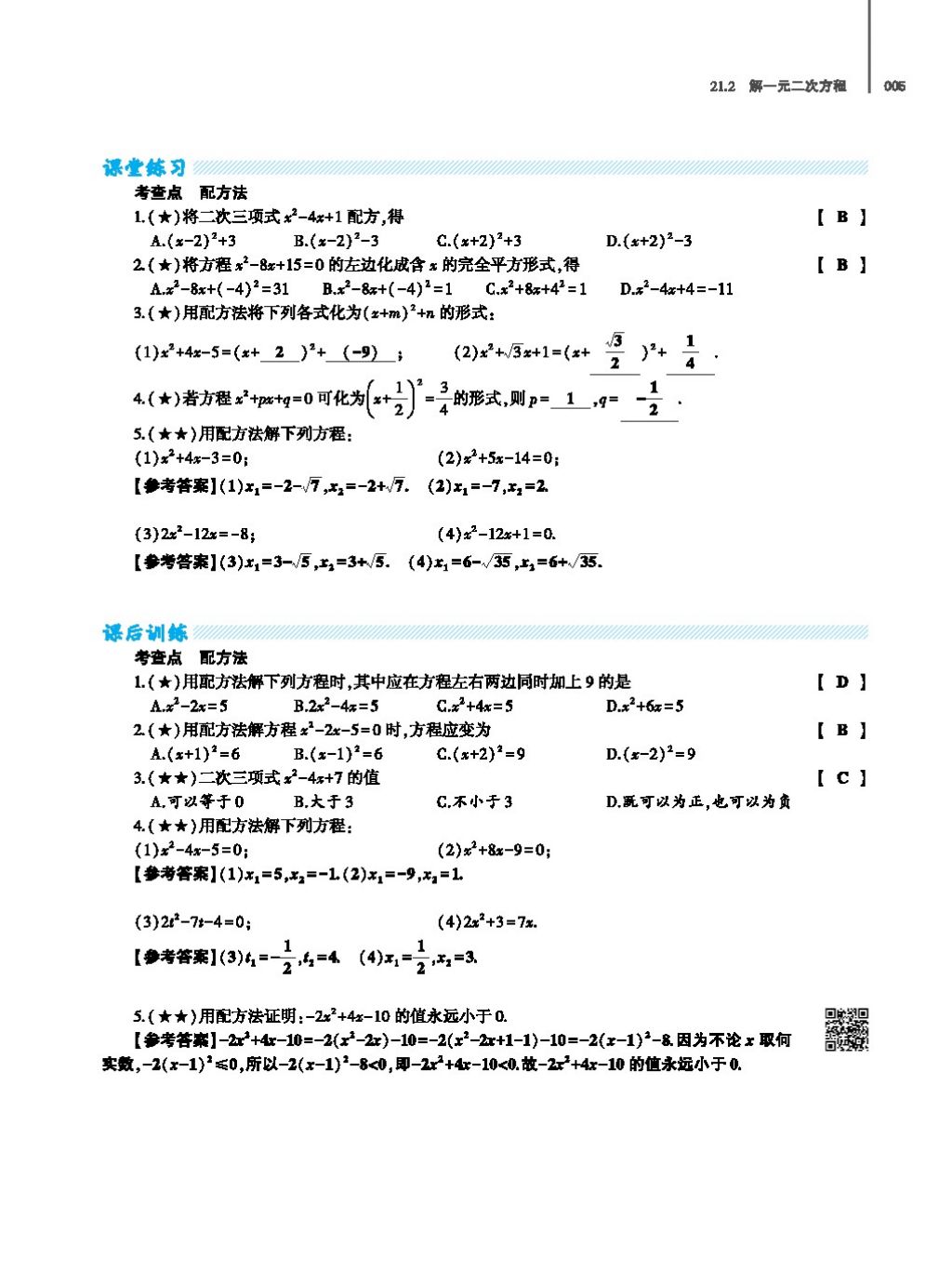 2017年基础训练教师用书九年级数学全一册人教版 第二十四章 圆