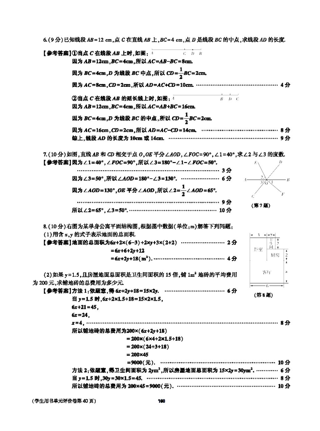 2017年基础训练七年级数学上册人教版大象出版社 第四章 几何图形初步