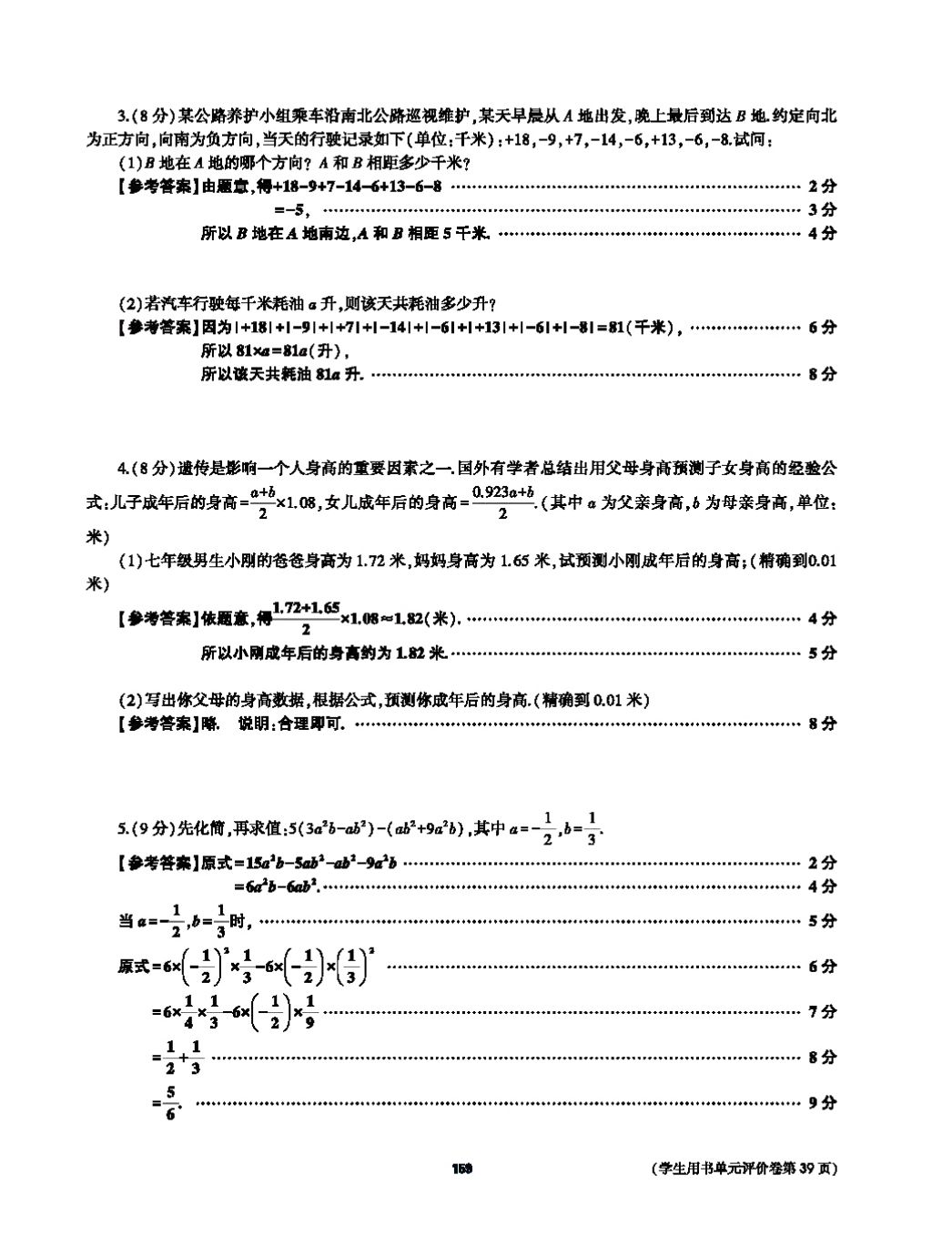 2017年基礎(chǔ)訓(xùn)練七年級數(shù)學(xué)上冊人教版大象出版社 第四章 幾何圖形初步