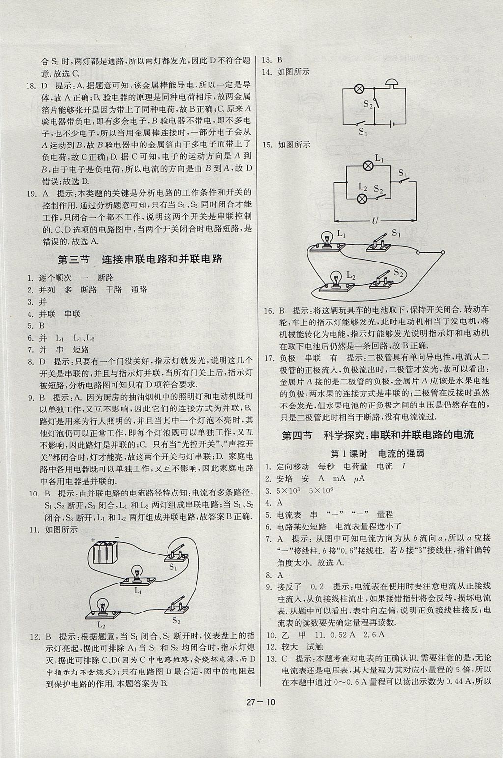 2017年课时训练课时作业加单元试卷九年级物理上册沪科版 参考答案