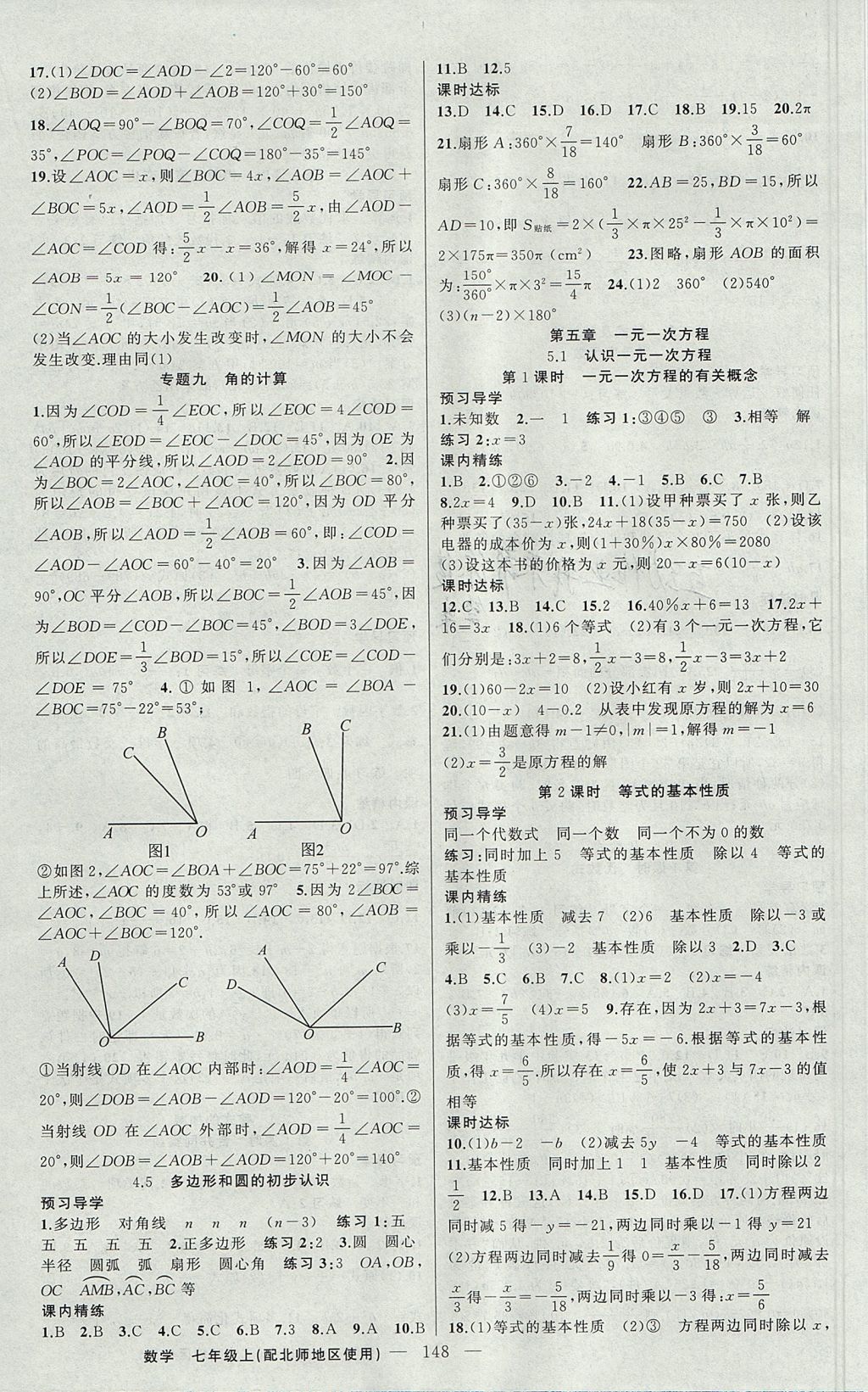 2017年黄冈金牌之路练闯考七年级数学上册北师大版 参考答案