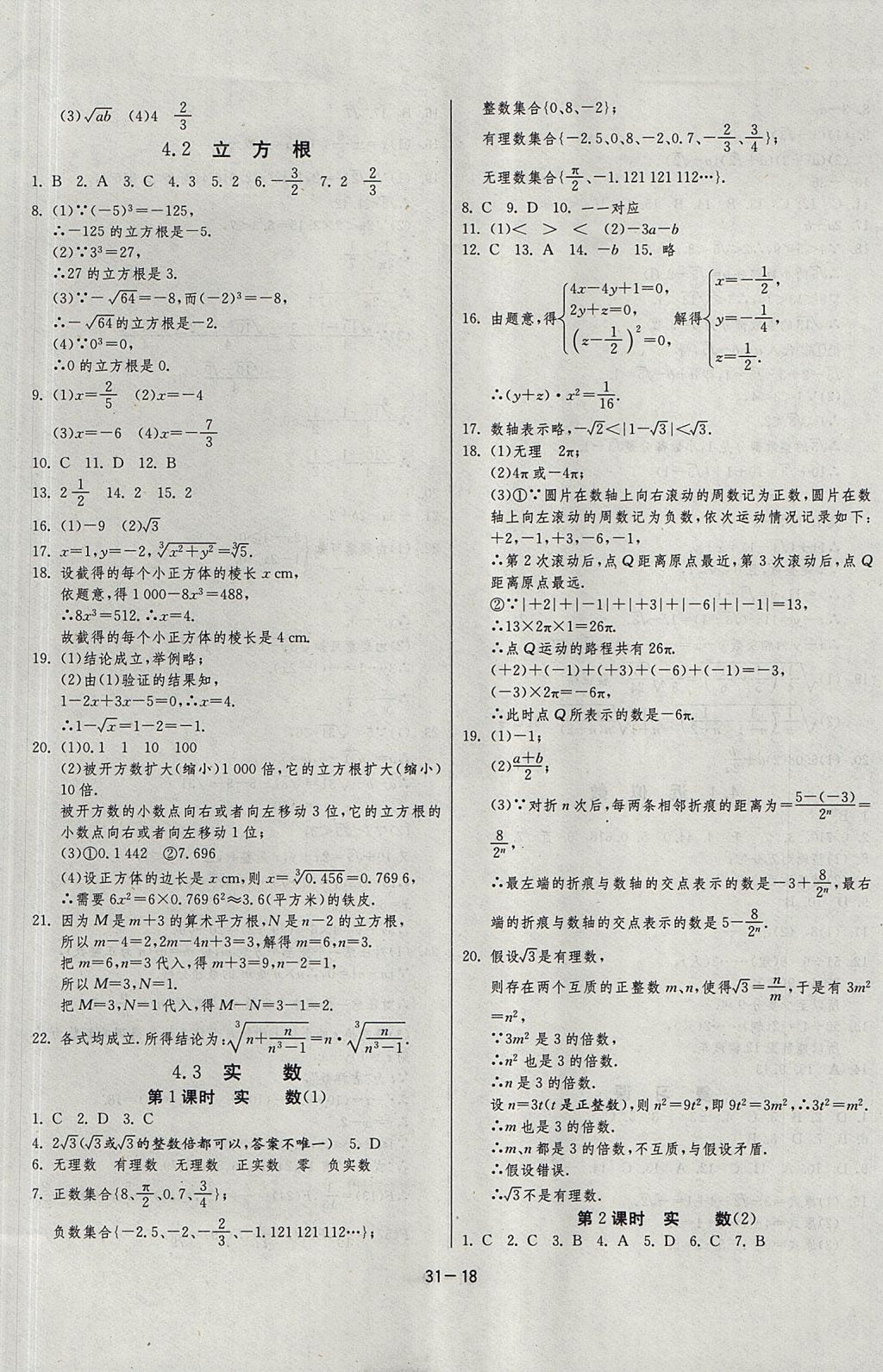 2017年課時(shí)訓(xùn)練課時(shí)作業(yè)加單元試卷八年級(jí)數(shù)學(xué)上冊(cè)江蘇版 參考答案