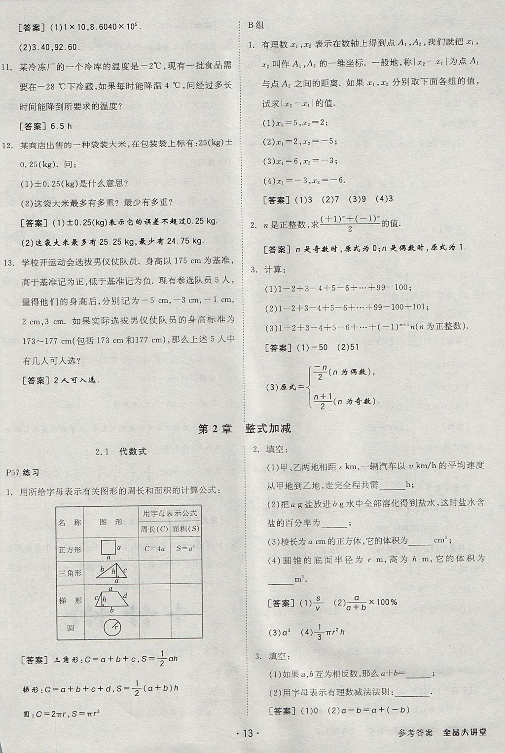 2017年全品大講堂初中數(shù)學七年級上冊滬科版 教材答案