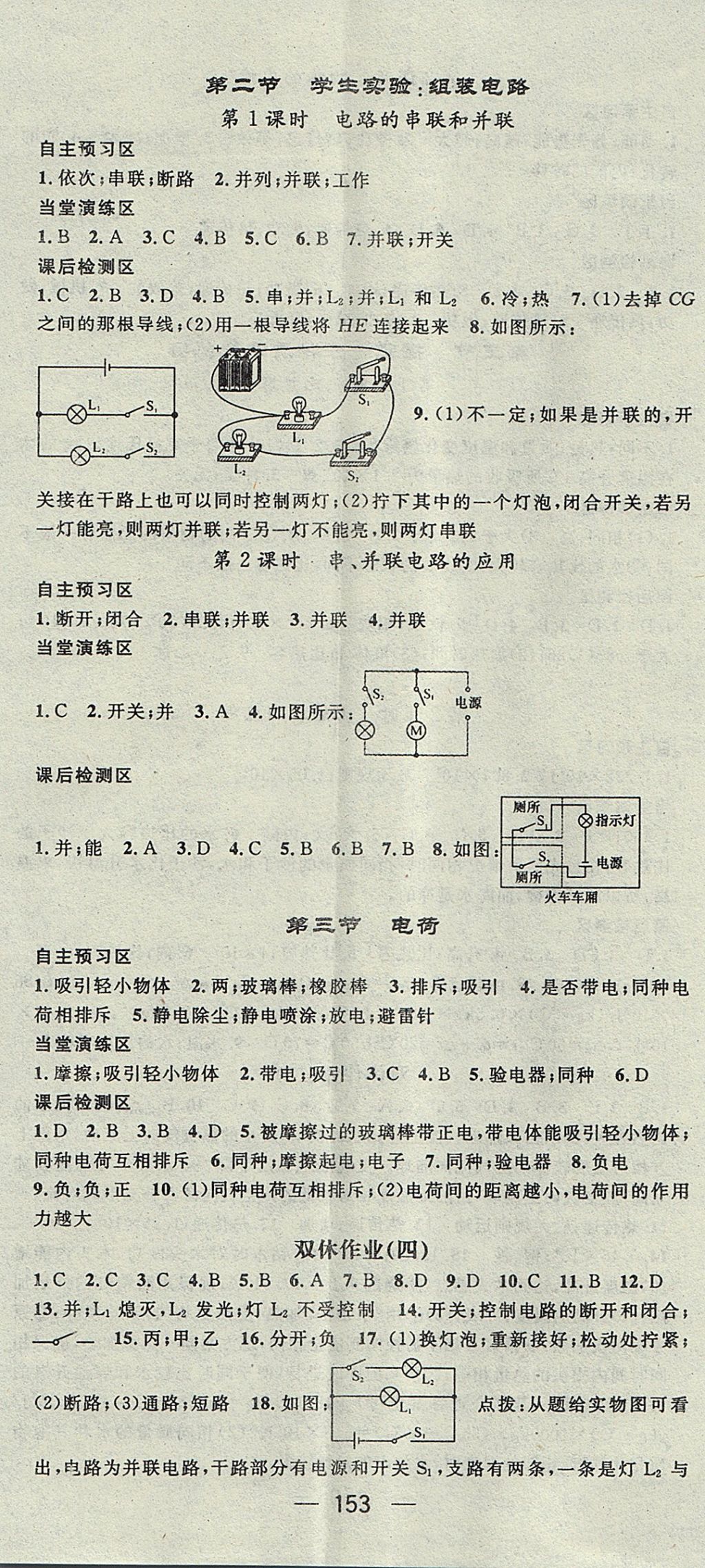 2017年精英新課堂九年級物理上冊北師大版 參考答案