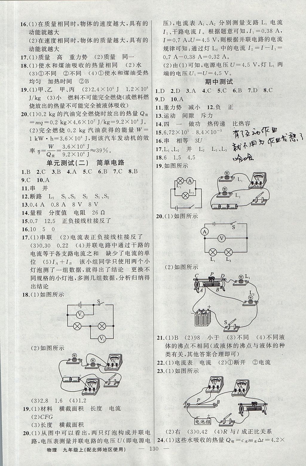 2017年黃岡金牌之路練闖考九年級物理上冊北師大版 參考答案