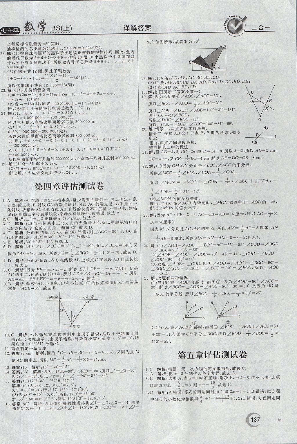 2017年红对勾45分钟作业与单元评估七年级数学上册北师大版 参考答案