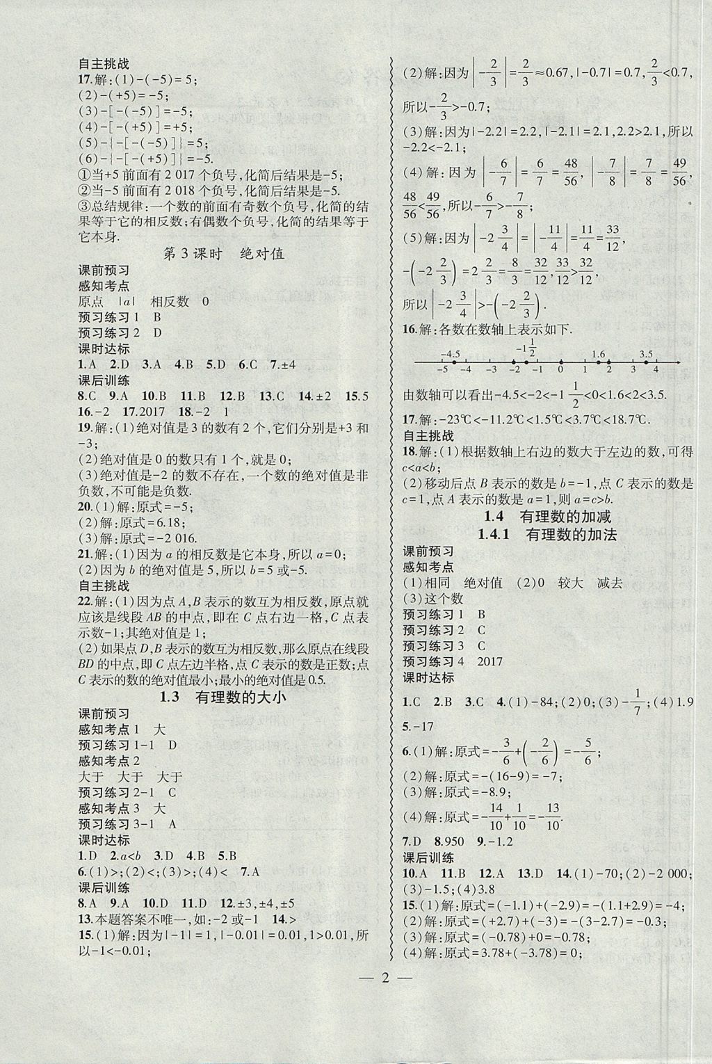 2017年創(chuàng)新課堂創(chuàng)新作業(yè)本七年級數(shù)學(xué)上冊滬科版 參考答案