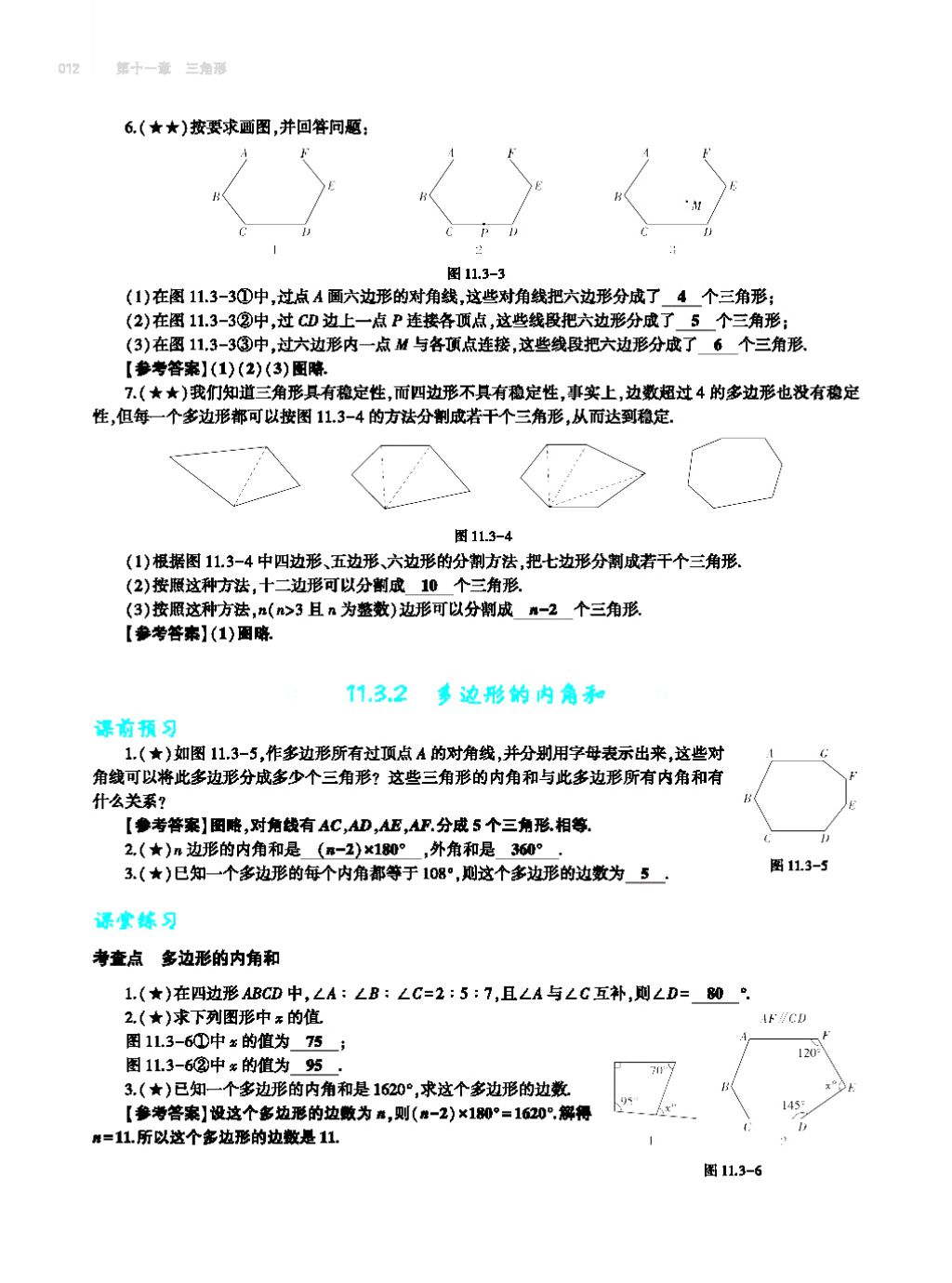 2017年基礎(chǔ)訓(xùn)練八年級數(shù)學(xué)上冊人教版大象出版社 第十四章 整式的乘法與因式分解